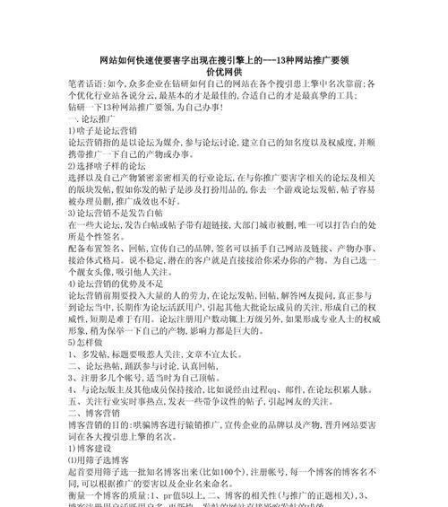 论坛网站如何做好推广？有哪些有效策略？