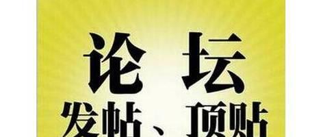 论坛网站如何做好推广？有哪些有效策略？