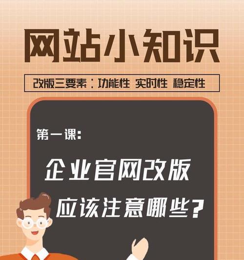 网站改版怎么做好SEO？改版后如何保持SEO效果？