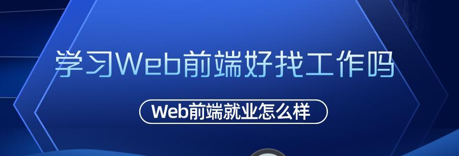 HTML相关岗位有哪些？如何选择适合自己的职位？