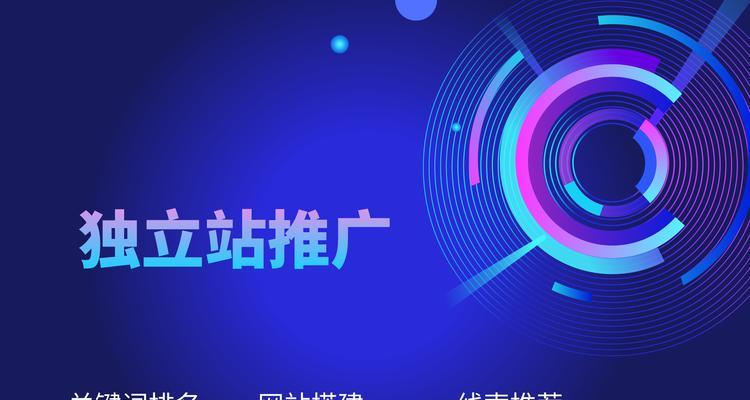 如何推广独立博客网站？有效策略和常见问题解答？