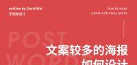 网站如何推广海报文案？海报文案撰写与推广策略是什么？