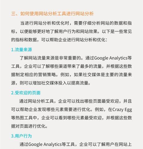 网站流量数据分析怎么做？如何通过数据提升网站性能？