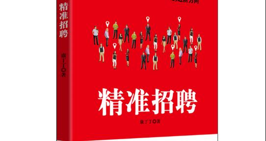 网站招聘如何精准推广客户？有效策略有哪些？