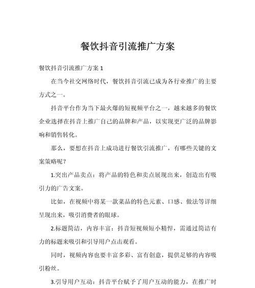 网站如何在抖音推广引流？有哪些高效策略？