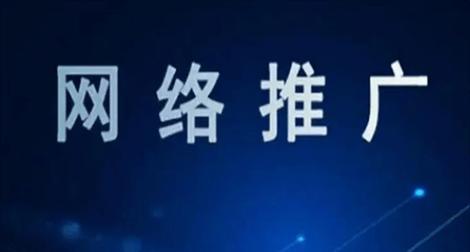 如何网站推广网络推广？有效策略有哪些？