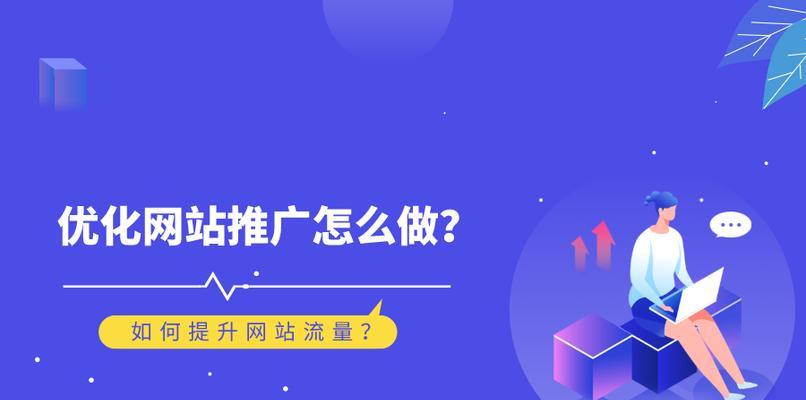 如何有效拿下别人的网站推广？掌握这些策略了吗？