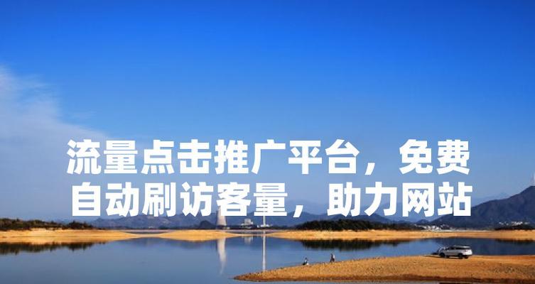 如何推广网站增加访问量？有效策略有哪些？