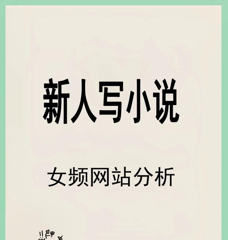 女频网站类型分析图怎么做？如何制作有效的分析图？