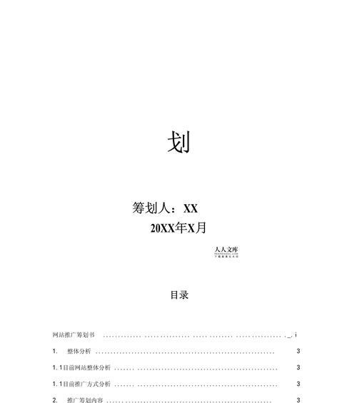 如何写网站免费推广方案？有哪些有效策略？
