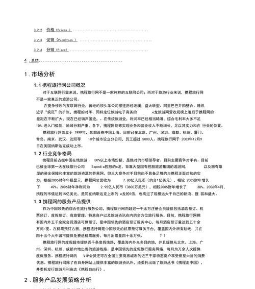 携程怎么做好网站营销？提升在线旅游业务的策略有哪些？