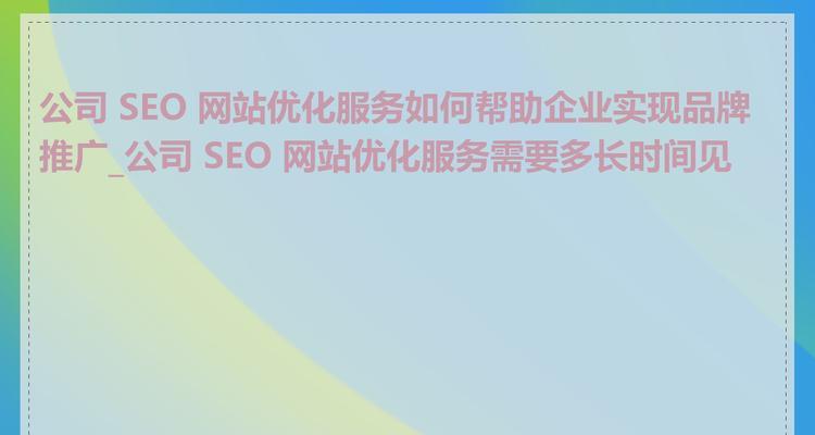 正规的网站seo推广如何投放？投放策略和常见问题解答是什么？