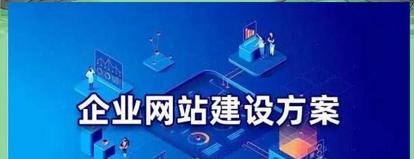 如何做定制网站推广工作？有效策略和常见问题解答？