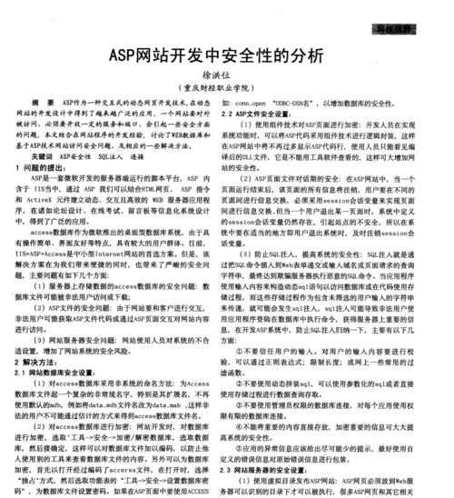 网站安全转化分析怎么写？如何通过分析提升网站安全性？