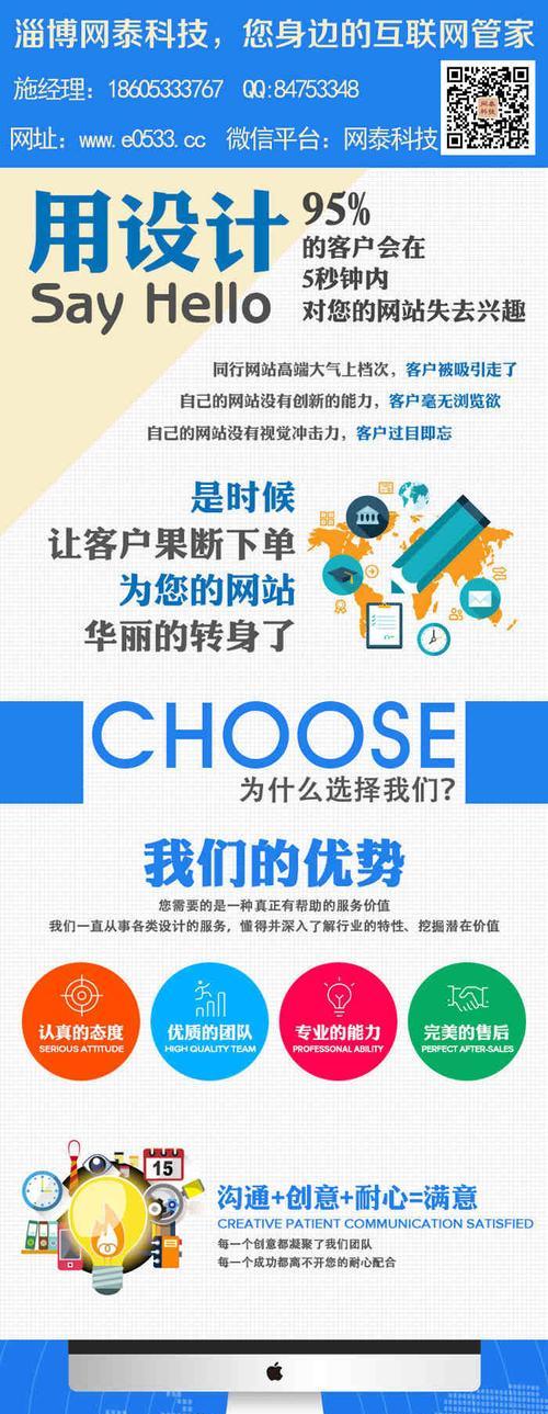 淄博网站推广如何选择？选择标准是什么？