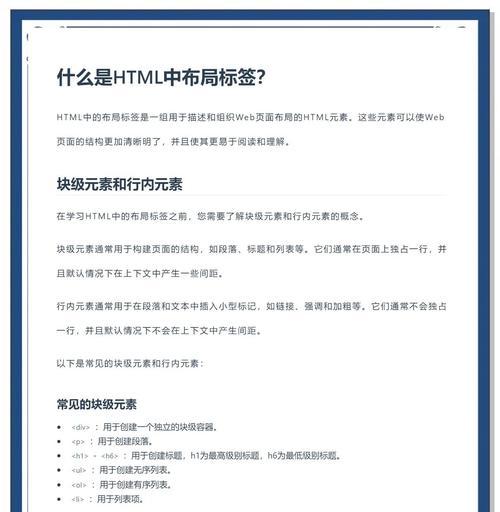 HTML行标签和块标签有哪些？它们的区别是什么？