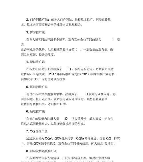 如何在博客群推广网站？有效策略和常见问题解答？