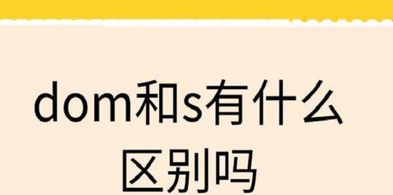 HTML DOM节点类型有哪些？如何理解和使用它们？