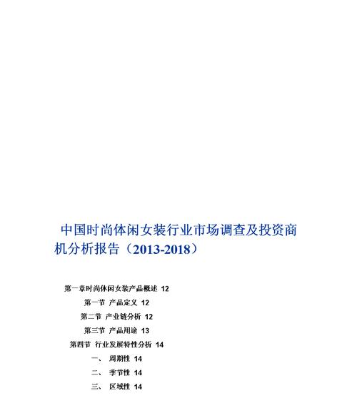 时尚网站分析报告怎么写？需要包含哪些关键元素？