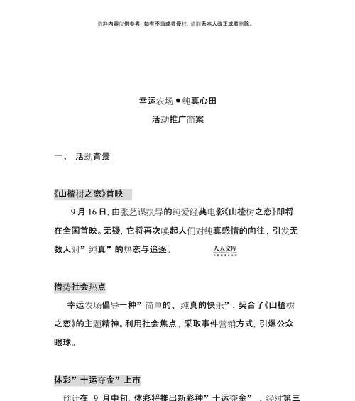 如何做农场网站推广方案？农场网站推广有哪些有效策略？
