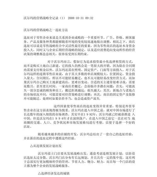 沃尔玛网站怎么做营销的？有哪些有效的营销策略？