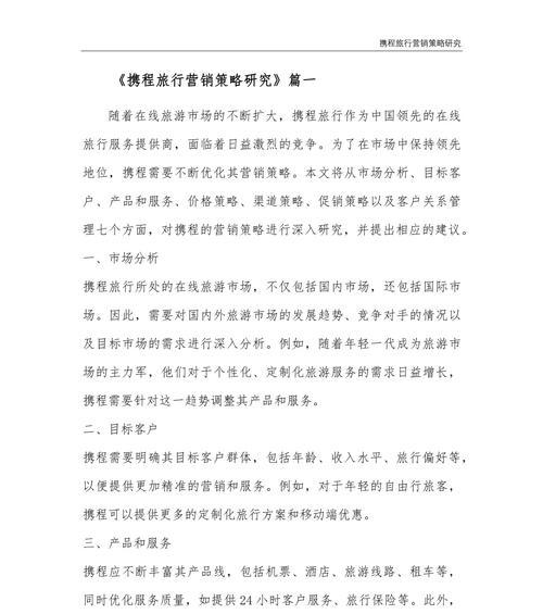 携程网站营销效果如何？用户体验和转化率如何提升？