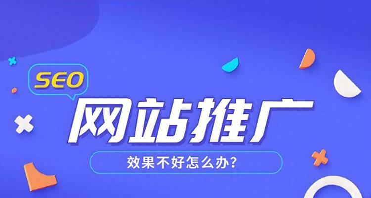 如何办理好一个网站推广？网站推广的常见问题有哪些？