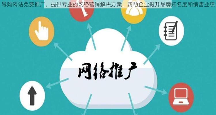 网站销售该怎么做好营销？有哪些有效的营销策略？