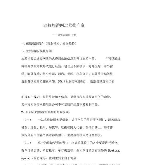 国外旅游网站如何推广？有哪些有效的推广策略？