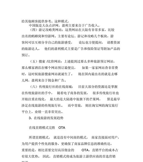 国外旅游网站如何推广？有哪些有效的推广策略？