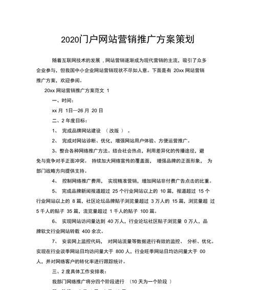 如何推广地方门户网站？有效策略和常见问题解答？
