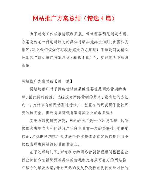 如何开始推广网站呢？掌握这些策略轻松提升网站流量