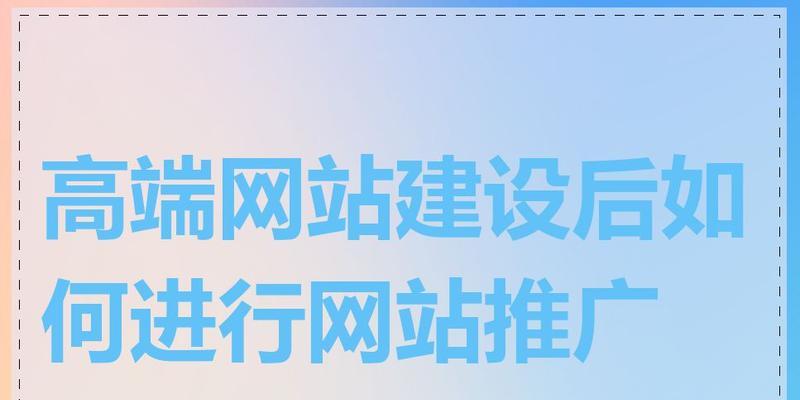 如何找高端网站推广商品？哪些策略最有效？