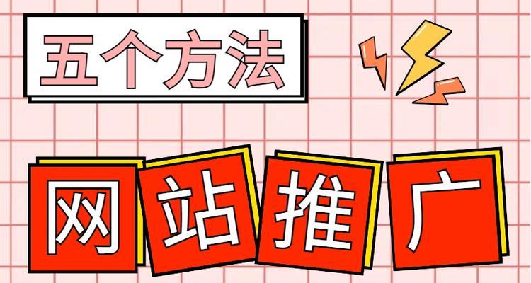 如何在问答网站上推广？有效策略和常见问题解答是什么？