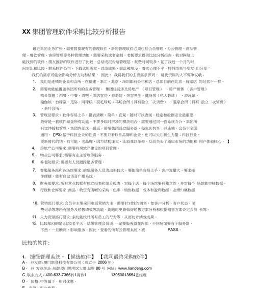 如何撰写有效的采购分析报告网站？常见问题有哪些？