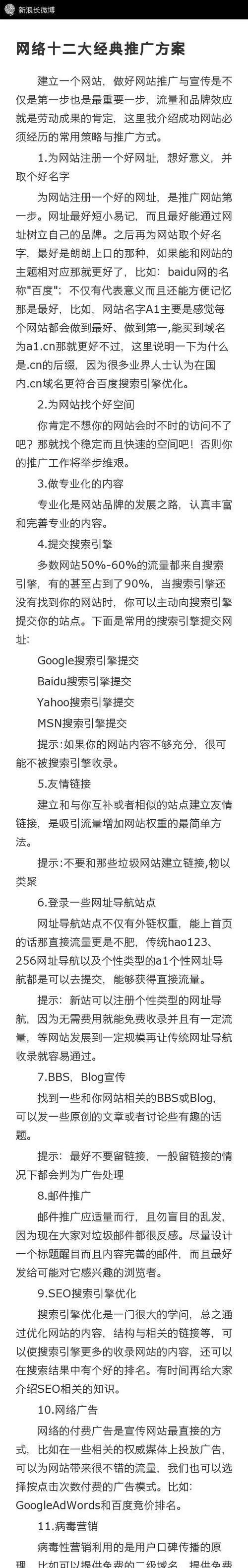 新闻网站如何推广？有哪些有效的推广策略？