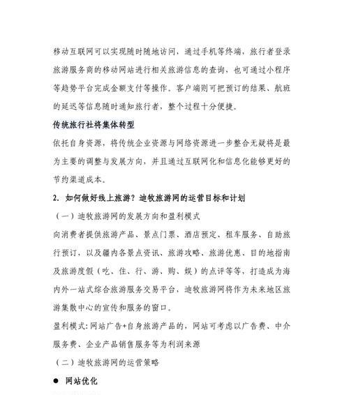 如何推广旅游网站平台？有效策略和常见问题解答？