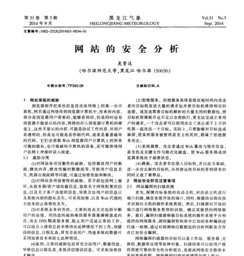 网站安全分析网站怎么做？如何确保网站的安全性？