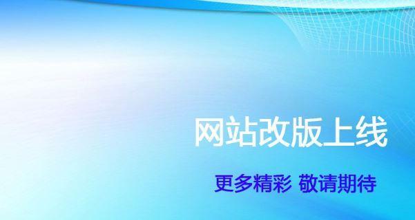网站改版截图怎么弄出来？改版前后对比图如何制作？