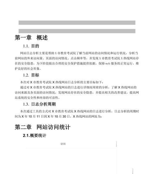 网站怎么写分析报告？分析报告的正确格式是什么？