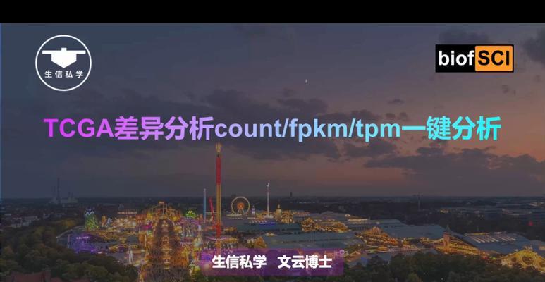 TCGA网站生存分析怎么做？步骤和注意事项是什么？