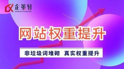 网站怎么做权重分析？分析网站权重的正确方法是什么？