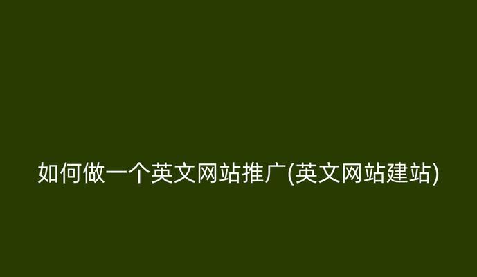宝坻区网站如何推广？有哪些有效策略？