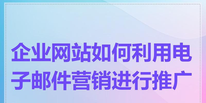 新网站如何向外推广？推广新网站有哪些有效策略？
