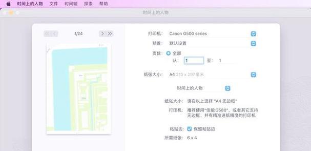 如何打印网站上的地图？步骤是什么？