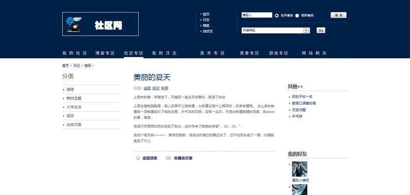 博客网站作品搜索技巧是什么？如何快速找到所需内容？