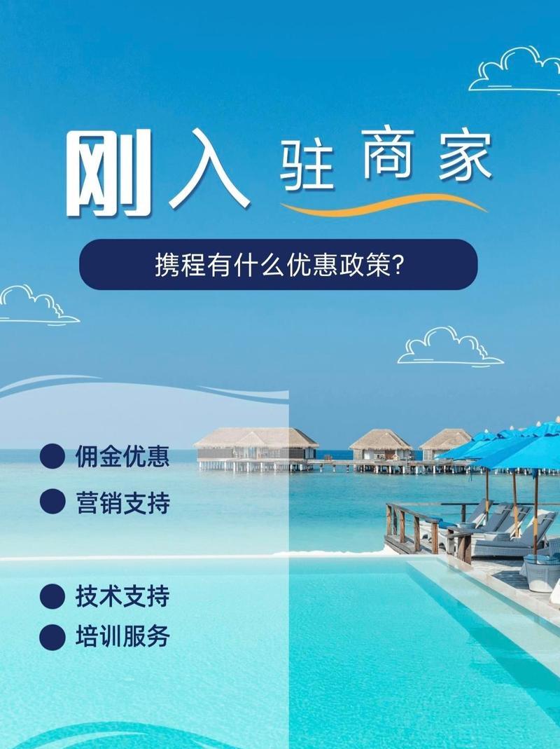 新店如何上携程网站推广？推广步骤和常见问题解答是什么？