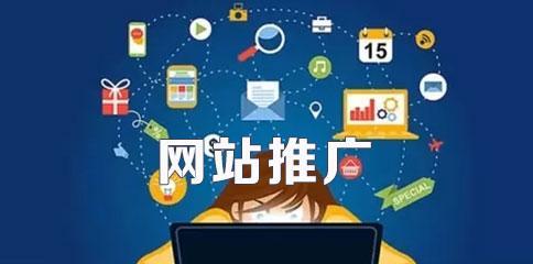 南雄网站如何推广？有哪些有效的推广策略？