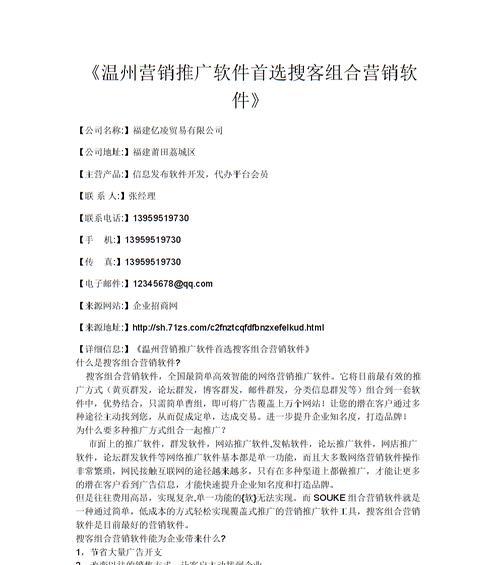 温州网站如何推广？有哪些有效的方法和策略？