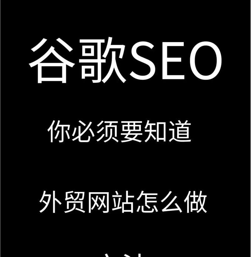谷歌上如何推广网站？有哪些有效策略？